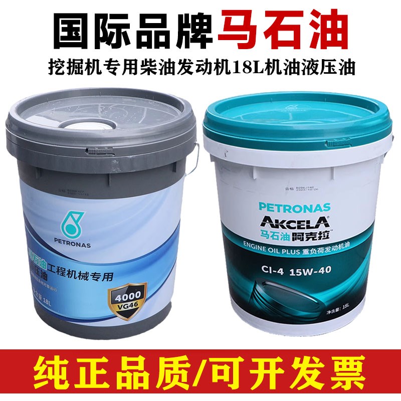 进口马石油PETRONAS全合成机油C1-4 15W-40长寿命液压油齿轮油18L