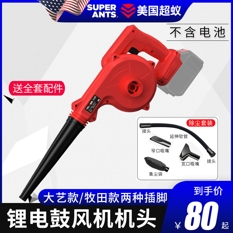 超蚁充电式吹风机锂电鼓风机小型车载吹灰家用除尘器机身不含电池
