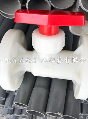 PP法兰球阀  一体式耐酸碱法兰球阀  白色法兰球阀 DN15-DN100