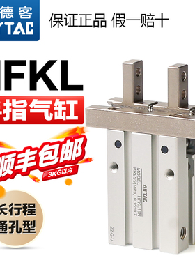 亚德客气动手指气缸HFKL10/16/20/25-N长行程通孔安装型夹爪气爪