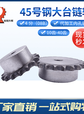 纯45号钢大台链轮 4分(08B)9齿-40齿现货 传动机械工业链轮