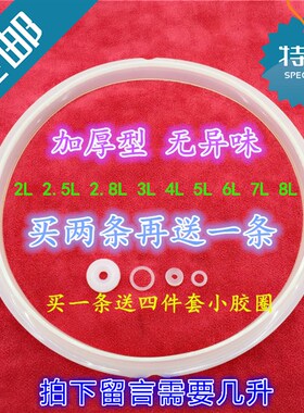 Royalstar/荣事达电压力锅密封圈加厚硅胶圈2L2.5L3L4L5L6L7L8升