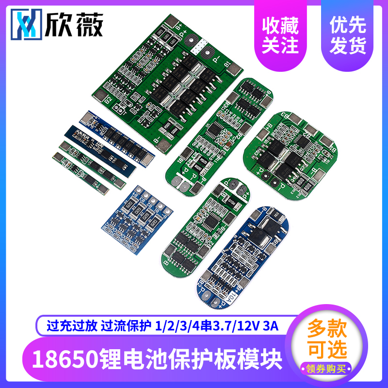 18650锂电池过充过放过流短路充电保护板模块1/2/3/4串3.7V/12V