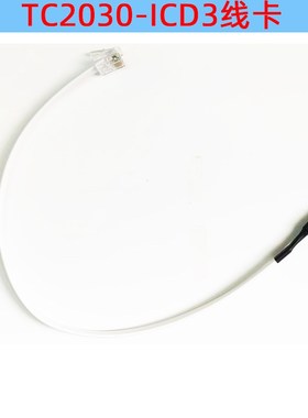 适配TC2030-MCP-NL In-Circ Cable No Legs ICD3烧录下载线国产