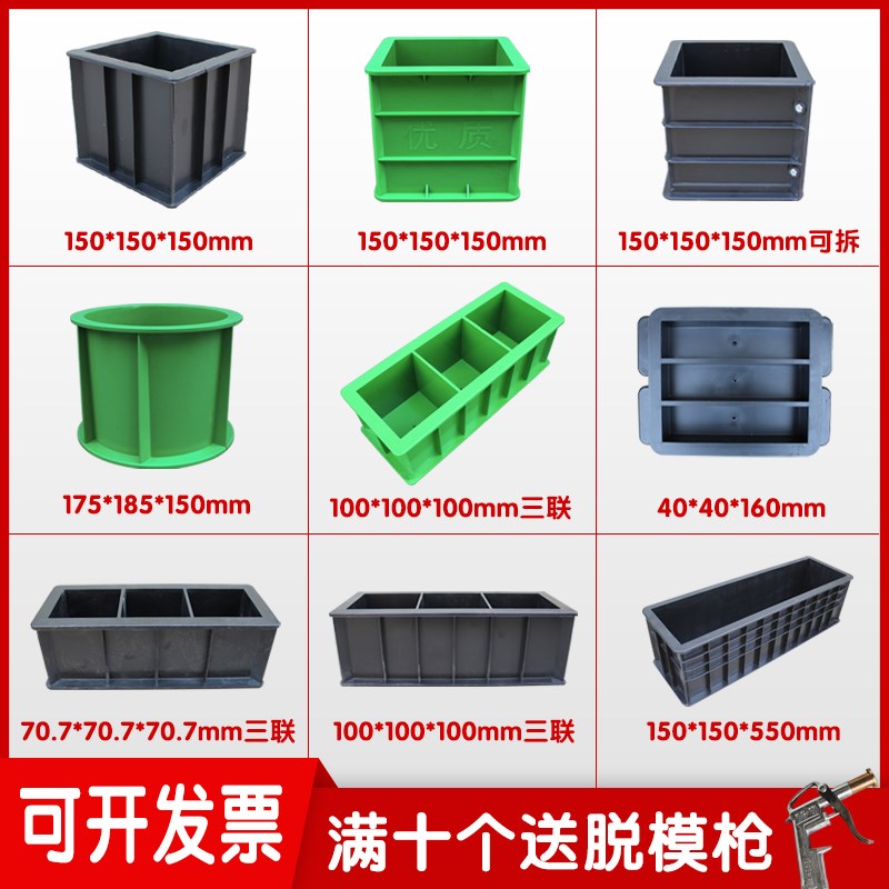 混凝土试块模具塑料试模150水泥砼抗压可拆抗渗砂浆100三联试模盒