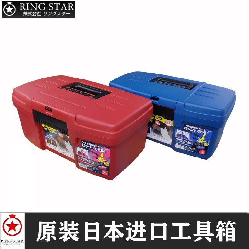 原装日本进口RING STAR塑料工具箱 五金收纳盒 SDB-475 工具箱