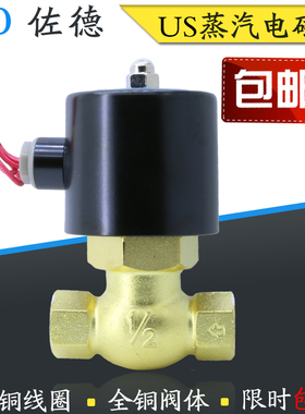 TXPC全铜线圈高温蒸汽电磁阀2L/US-15/20/25/40/50/4/6分/1寸220V