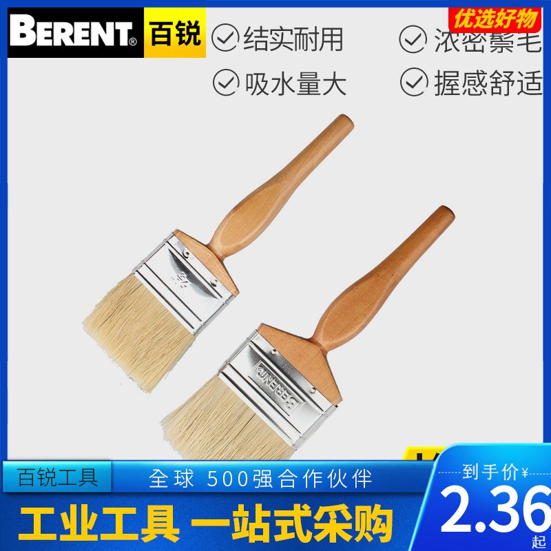 百锐 油漆刷子墙面刷涂料烧烤刷板刷大1寸2寸3寸4寸猪毛刷