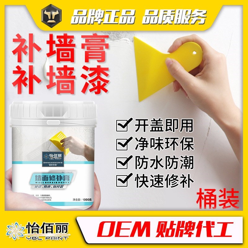 厂家牙膏管补墙膏补墙漆环保补墙漆墙面修补腻子膏乳胶漆