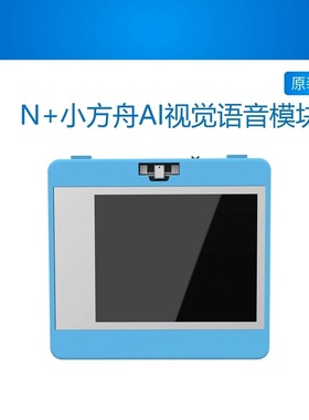 N+小方舟AI人工智能开发板K210掌控板microbit ardiuno视觉传感器