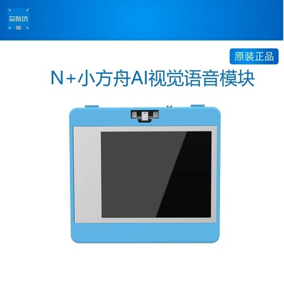 N+小方舟AI人工智能开发板K210掌控板microbit ardiuno视觉传感器