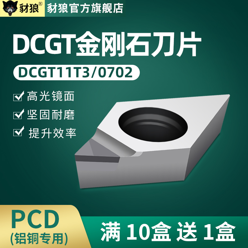 菱形数控PCD铝用刀片DCGT0702/11T304金刚石内孔刀粒宝石刀头R0.2