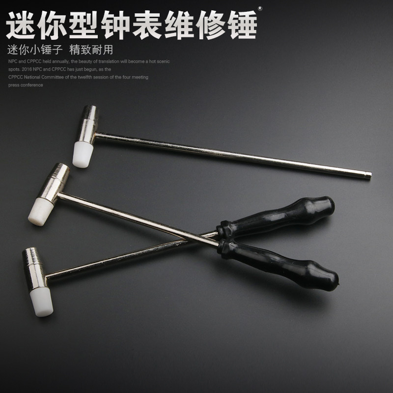 钟表维修工具 迷你小锤子小铁锤橡胶金属软硬两用锤 小榔头,3C数码配件,USB多功能数码宝,淘宝优惠券,粉丝福利购,淘宝优惠卷