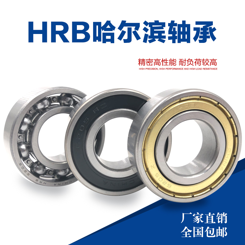 哈尔滨轴承6300 6301 6302 6303 6304 6305 6306 63072Z -2RS-2RZ
