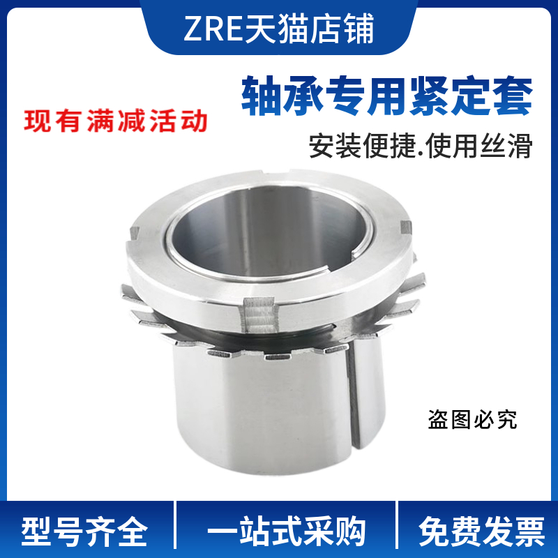 ZRE轴承紧定衬套H3132 H3134锁套H3136 H3138 H3140 H3144锁紧套