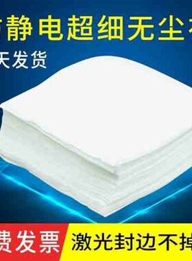 防静电无尘布1009DSLE工业擦拭布除尘布屏幕镜头超细纤维9寸6寸s7