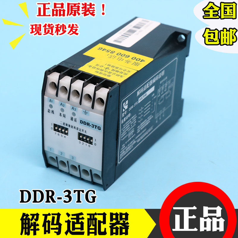 永大电梯对讲机解码配接器 DDR-3TG DR-3TG 星玛总线制通力配接器,搬运/仓储/物流设备,其他起重搬运设备,淘宝优惠券,粉丝福利购,淘宝优惠卷