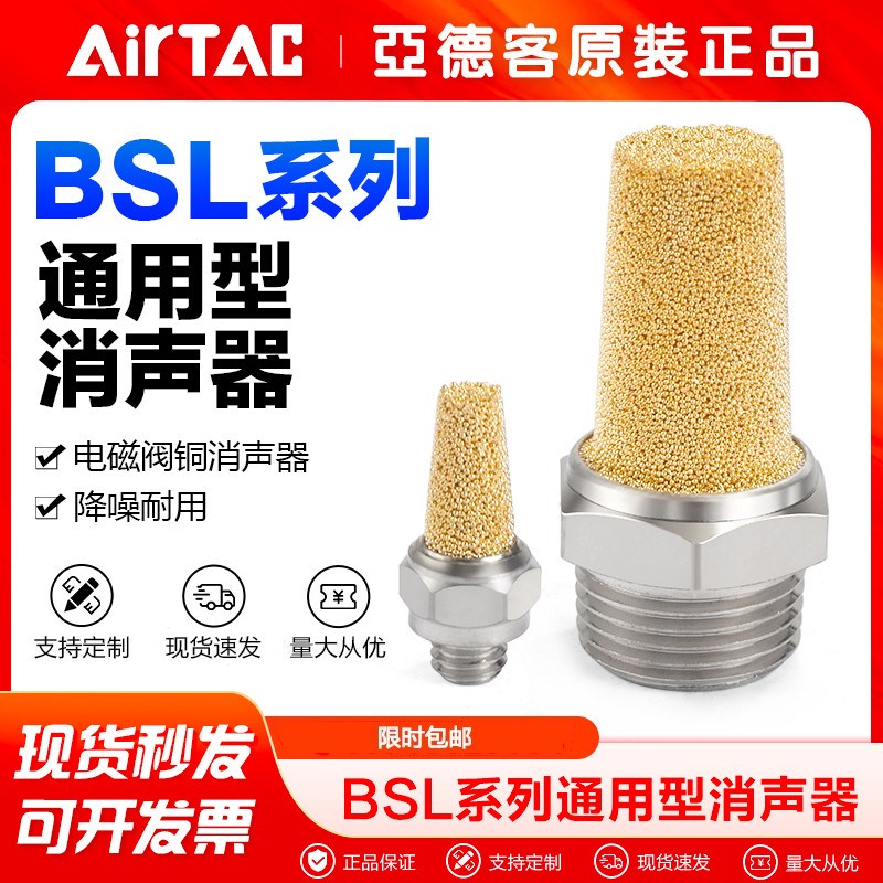 亚德客气动消声器电磁阀宝塔消音器铜BSL01 BSL02 BSL03 BSL04 M5