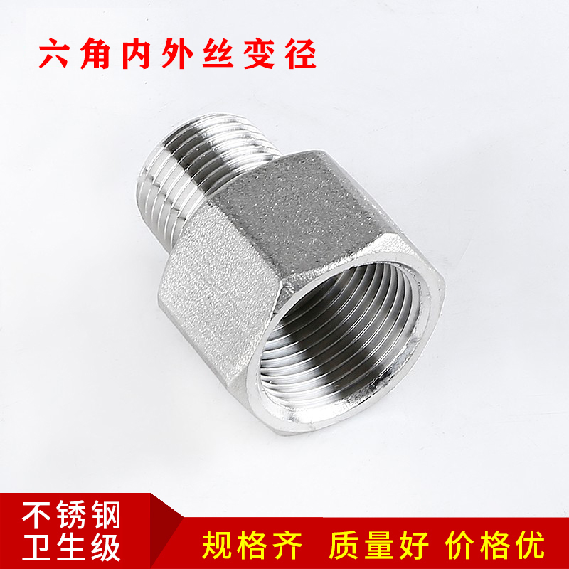 内外丝大小头304不锈钢变径内牙转外牙接头六角螺纹异径管箍直接