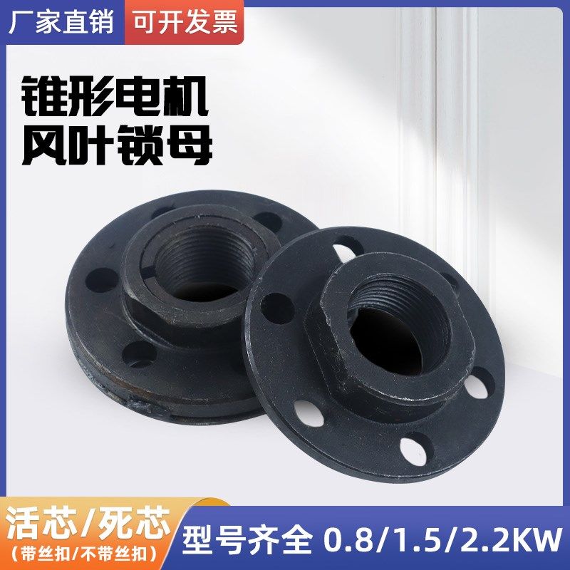 锥形电机锁母南京江阴行车电动葫芦7.5kw螺母风叶制动轮刹车螺帽,农用物资,苗木固定器/支撑器,淘宝优惠券,粉丝福利购,淘宝优惠卷