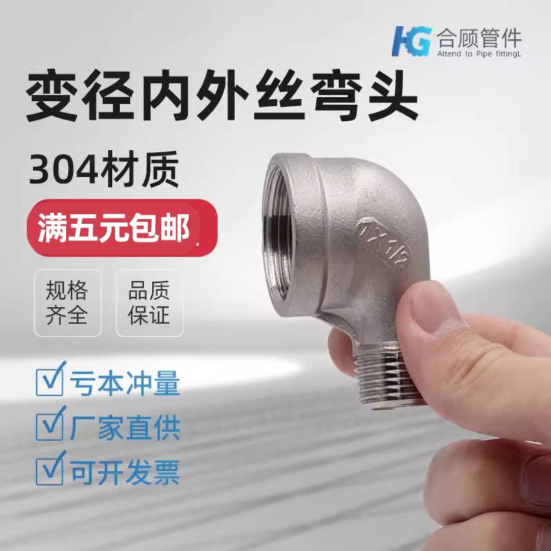 304不锈钢异径内外丝弯头 变径不锈钢内外丝弯头6分*4分 1寸*6分
