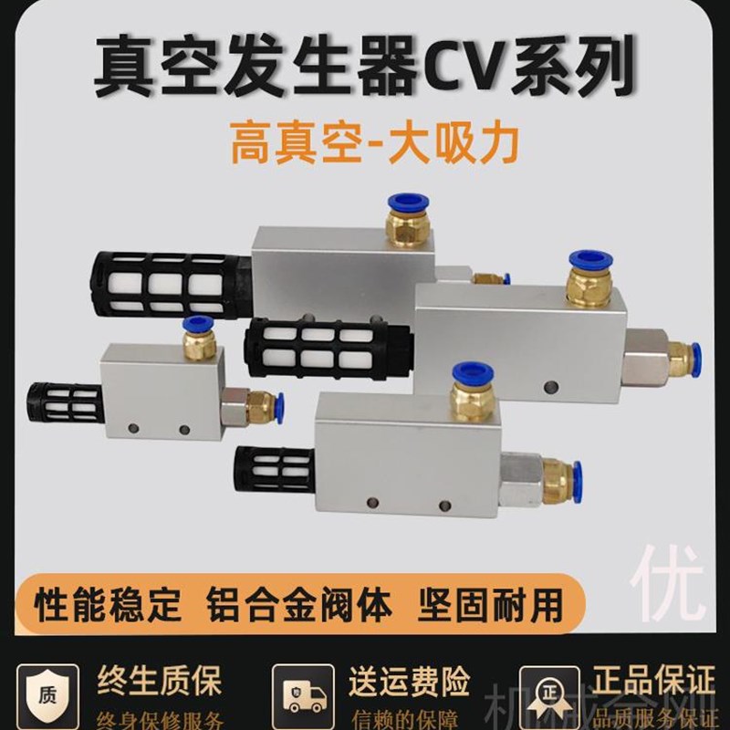 气动负压cv真空发生器大吸力吸气阀转换器真空阀吸盘带开关发射器