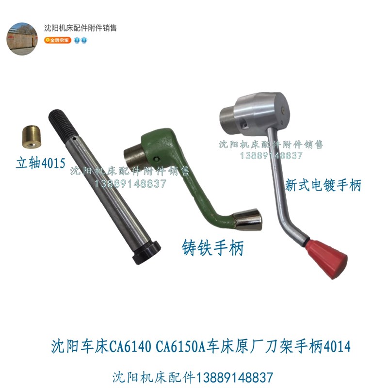 沈阳车床CA6140 CA6150A车床原厂刀架手柄刀台手柄扳手立轴4014