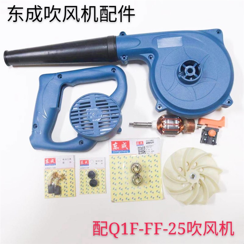 DCA东成Q1F-FF25吹风机转子轴承壳座机壳碳刷东成25吹风机配件