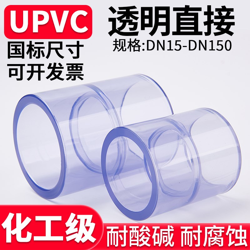 国标UPVC透明直接水管快接连接器PVC管子内插对接接头配件大全25