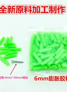 绿色塑料膨胀管6mm6厘涨塞胀塞M6M墙塞胶塞彭胀管胶栓胶粒包邮