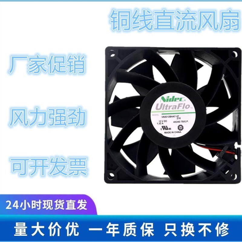 原装正品Nidec V92E12BHAT-07 9038 12V 1.32A 智能 散热风扇