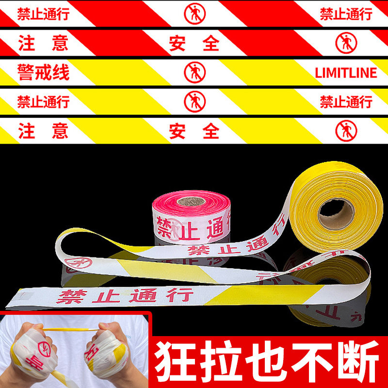 警示带安全线警戒带工地施工隔离带拉线红白线禁止通行注意安全绳,3C数码配件,USB多功能数码宝,淘宝优惠券,粉丝福利购,淘宝优惠卷