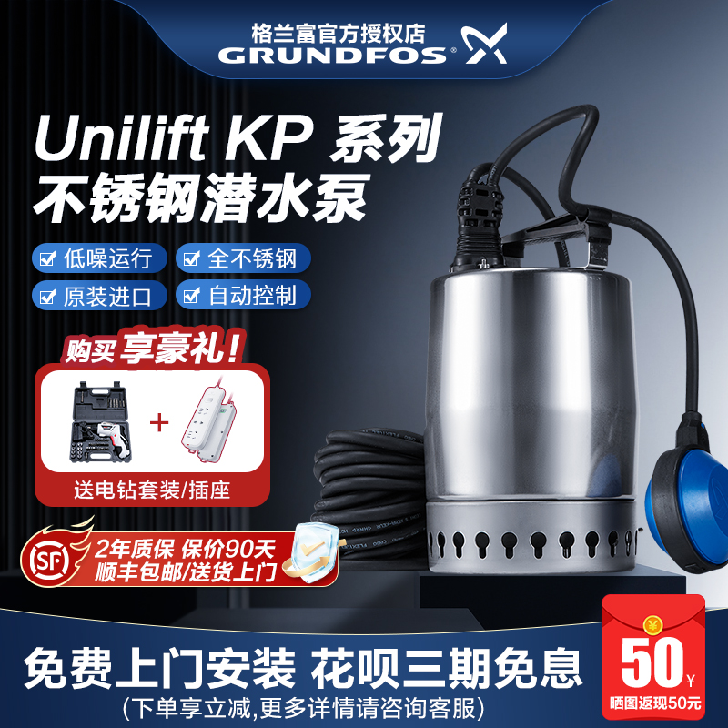 丹麦格兰富水泵KP150-AV-1家用不锈钢自动潜水泵液位便携式排污泵