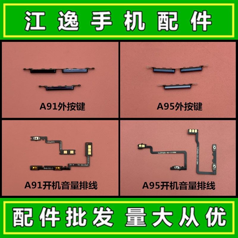 适用OPPO A91 A95 开机键 音量键 电源侧键边键按钮 开关按键排线,纺织面料/辅料/配套,服装加工设备,淘宝优惠券,粉丝福利购,淘宝优惠卷
