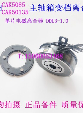 沈阳数控机床电磁离合器 CAK5085 变速离合器 DDL3-10 挂挡离合器