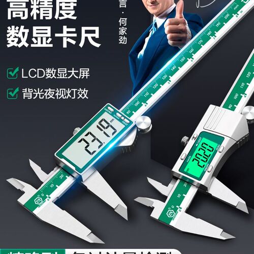 美耐特数显游标卡尺高精度工业级不锈钢电子卡尺珠宝数字测量工具
