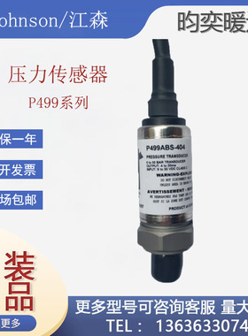Johnson江森P499VBS-401C/P499VBH-404C压力传感器变送器-ABS/ACH