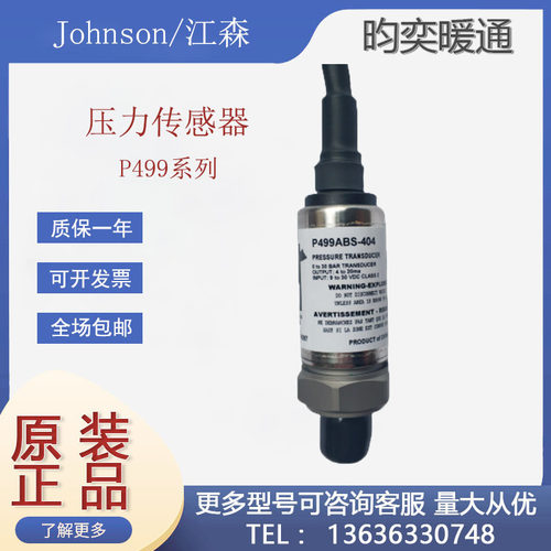 Johnson江森P499VBS-401C/P499VBH-404C压力传感器变送器-ABS/ACH