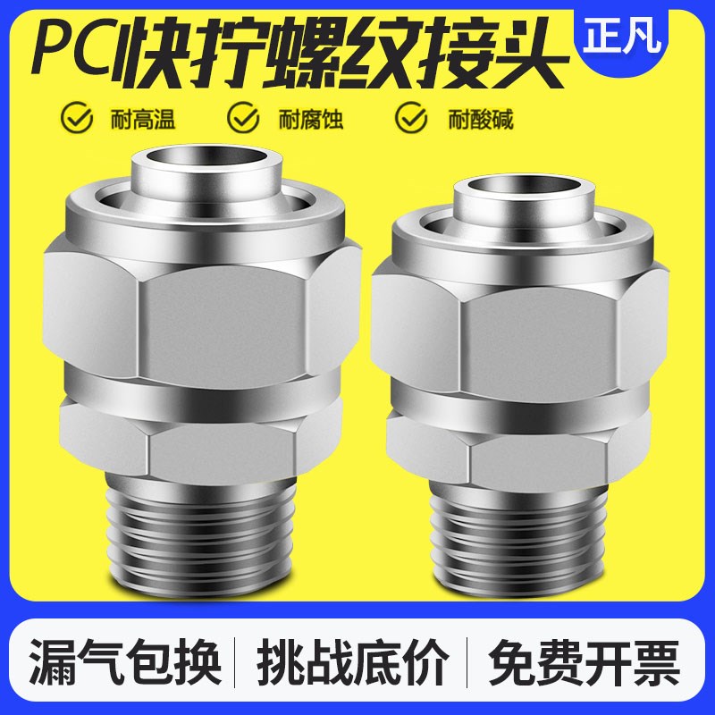 快拧接头 铜镀镍 锁母 PC气动直通气管快速接头6 8 10 12 14 16mm