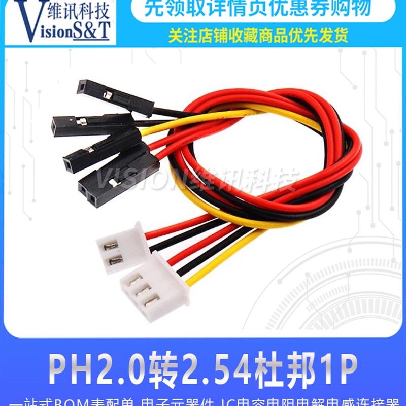 PH2.0转2.54杜邦1P端子线 2/3/4/5/6P杜邦头连接线 长20CM