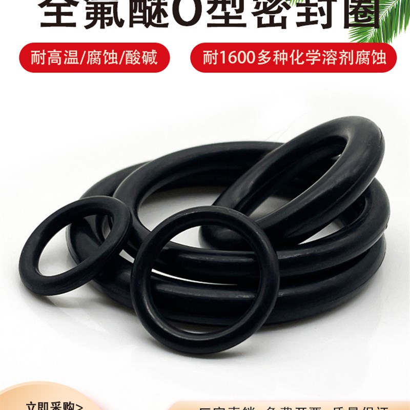 半导体FFKM全氟醚o型圈耐电浆密封圈琥珀色可替代kalrez9100杜邦