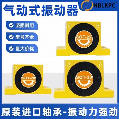 SOT08/SOT10/SOT13/SOT16/SOT20/SOT25/SOT30/SOT36气动振动器