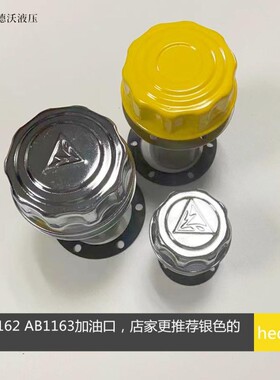 油箱加油口过滤网 (HS)AB-1162 AB-1163 滤清器滤油器 液压站配件