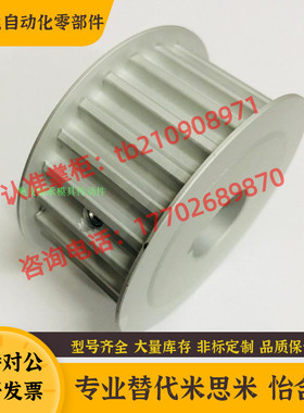 替换米思米HTPA22S8M250高扭矩同步轮HTBO-S8M同步齿形带同步带