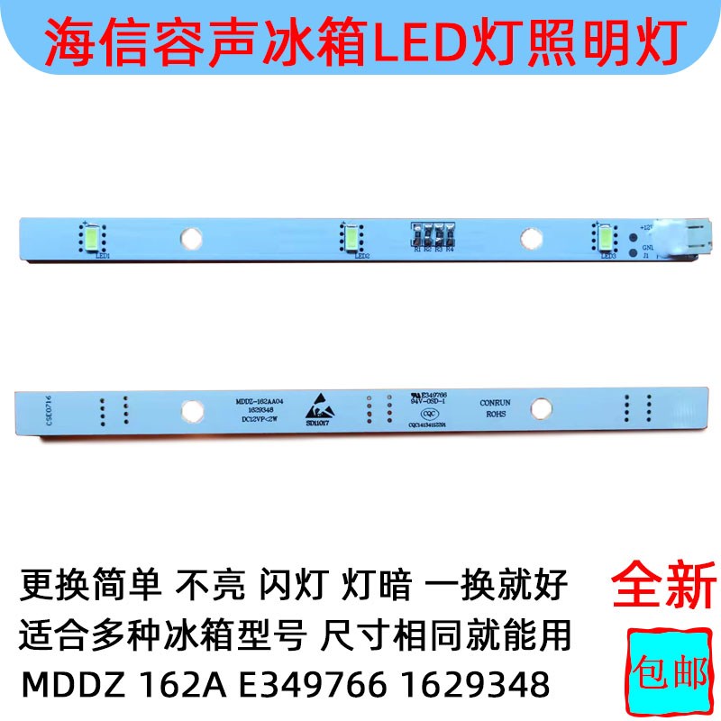 适用容声冰箱冷藏照明LED灯条板MDDZ-162AE3497661629348 BCD-636