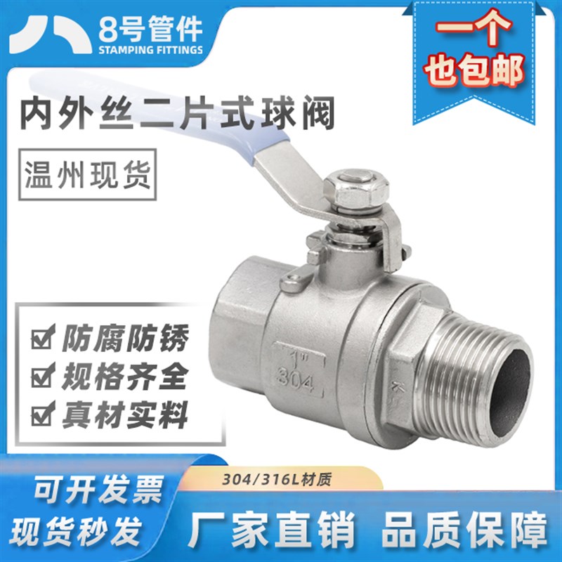 304不锈钢内外丝球阀二片式外牙六分水管阀门开关2/4分6分1寸dn15
