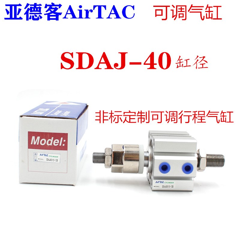 SDAD SDAJ40X15-10 40X75-50 40X100X80X70X60X50-20-SB可调气缸