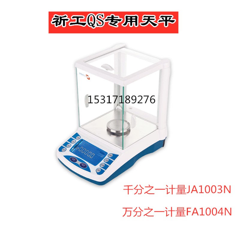 上海祈工电子分析精密天平 万分 千分之一FA1004N JA1003N YP502N