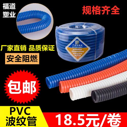 PVC波纹管16 20 25阻燃绝缘塑料电工电线套管白色穿线管波纹软管