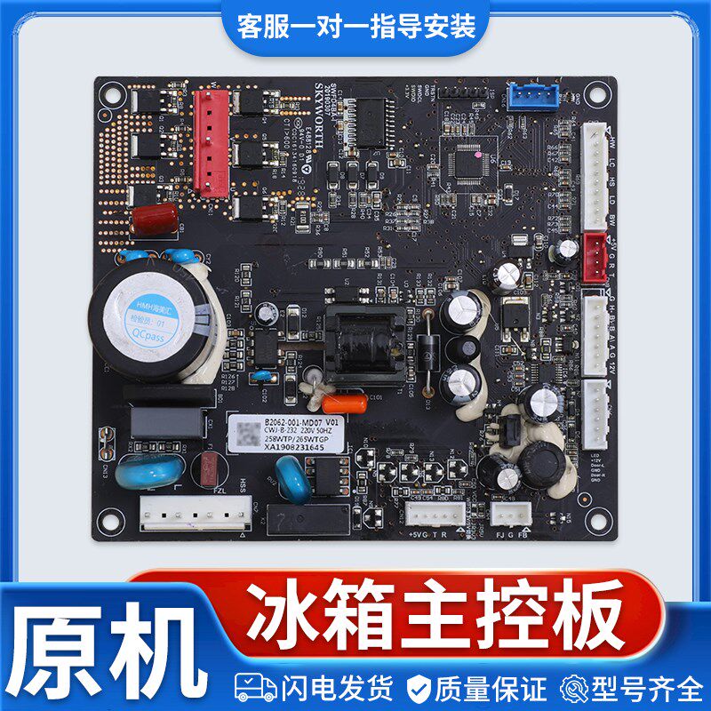 适用创维冰箱原装配件BCD-286WGP/265WTGP主控制板变频驱动板D类